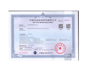 中國商品條碼系統成員證書